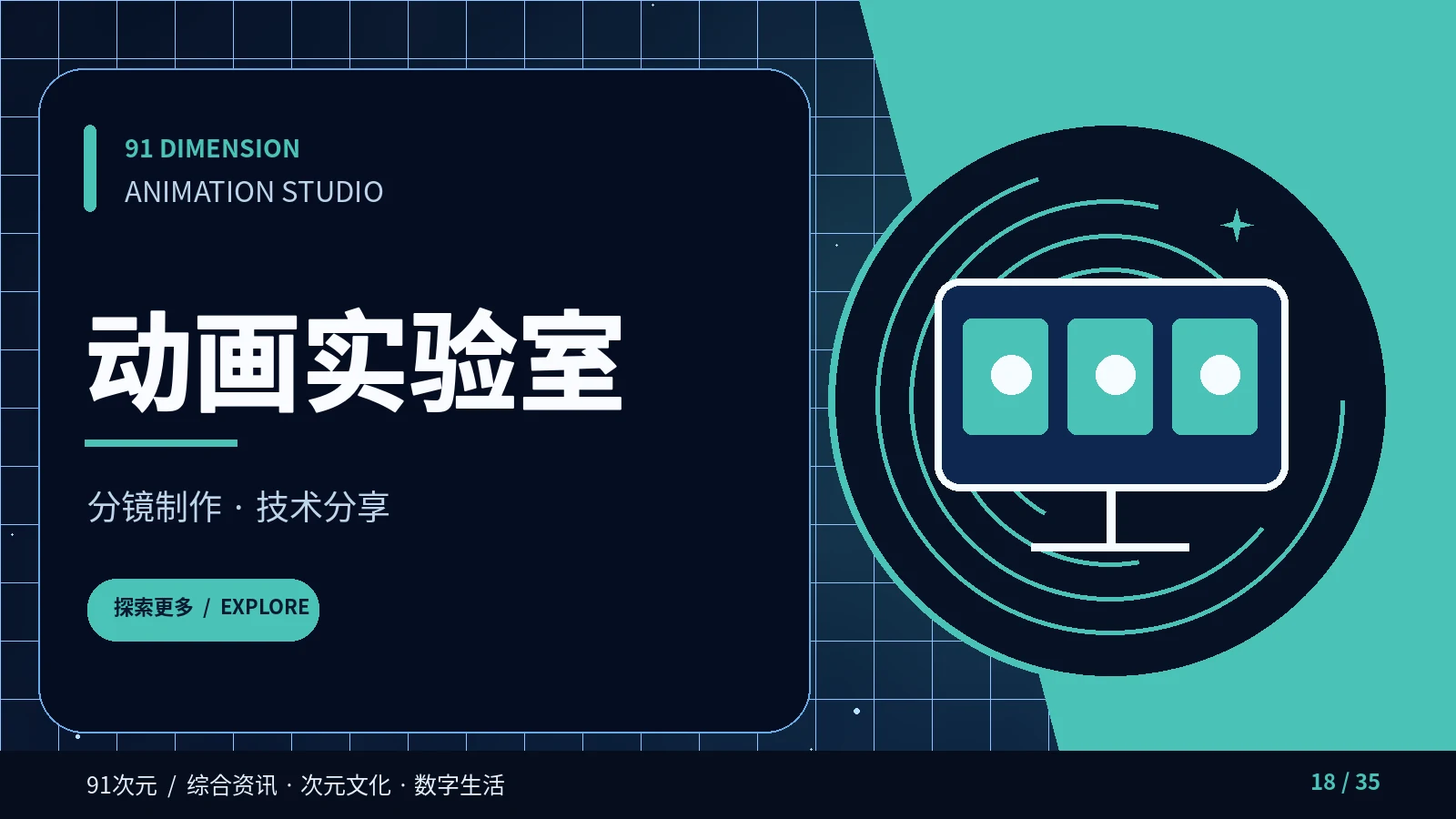 动效课堂主题画面
