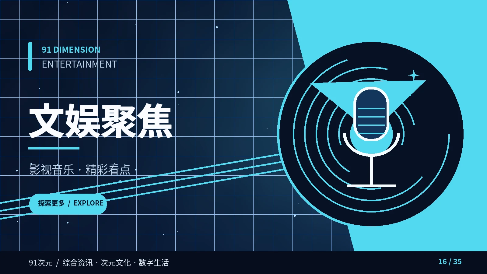 光影趣谈主题画面