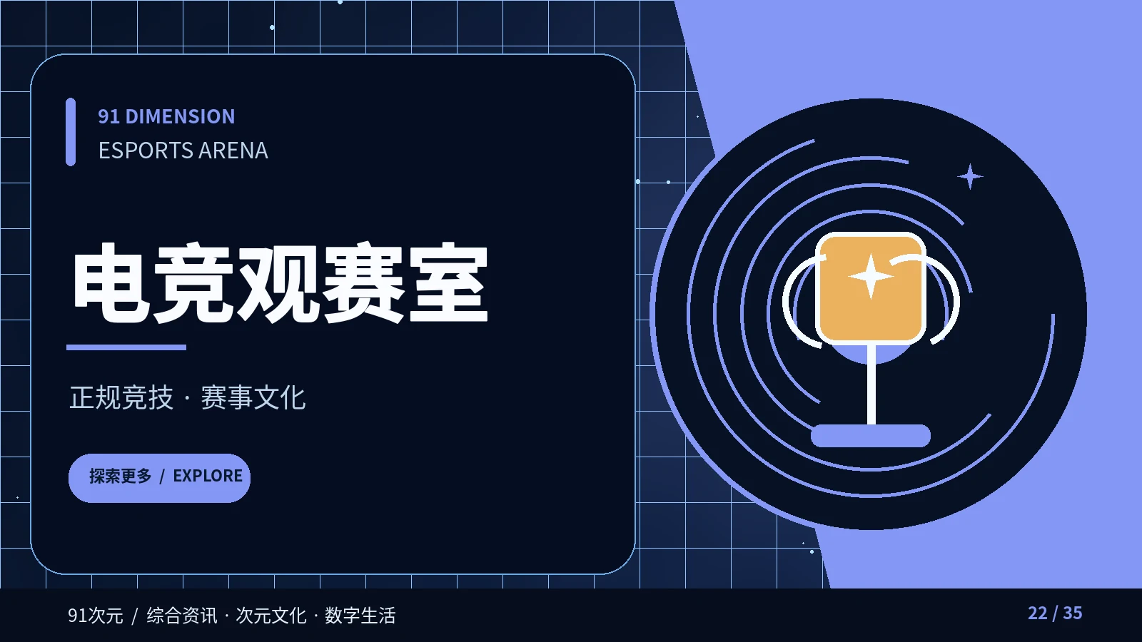 电竞视界主题画面
