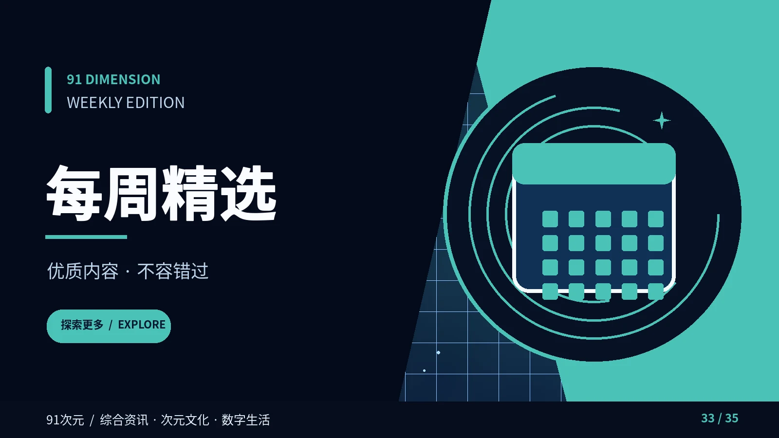 精选片单专题画面